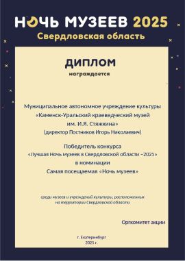 Каменск-Ур музей_page-0001