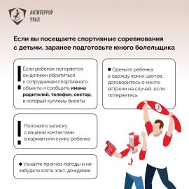 Безопасность спортобъектов 02