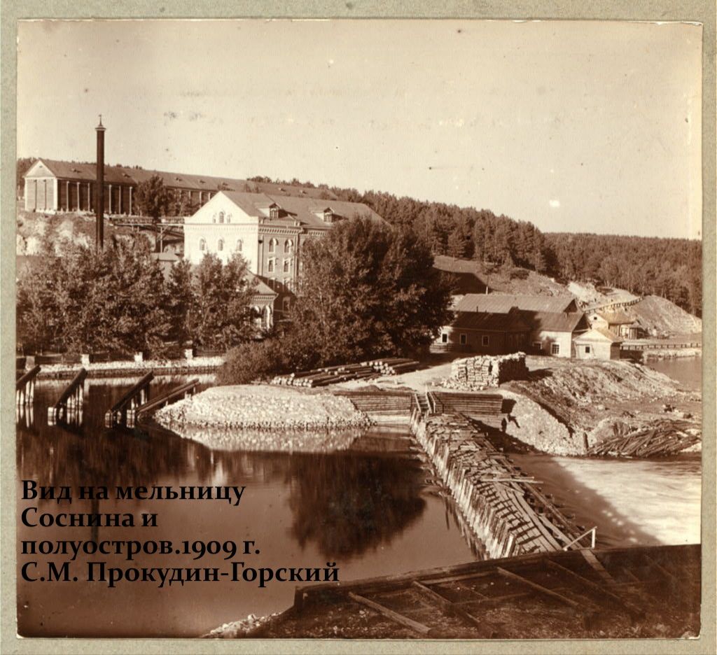 17. Мельница и плотина Соснина. 1909 г.