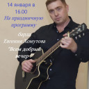 Приглашаем на концерт!