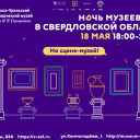 План мероприятий &quot;Ночи музеев&quot;