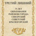 Третий лишний. Часть 1