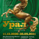 «Урал в подарках»