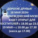 График работы 18 и 19 мая.