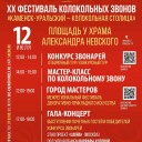Программа колокольного фестиваля 2025г.