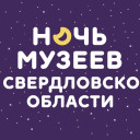 НОЧЬ МУЗЕЕВ 2023!