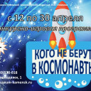Кого не берут в космонавты