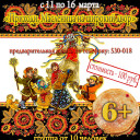 Масленица!
