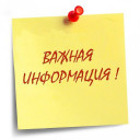 Изменения в графике работы