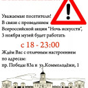 Часы работы 3 ноября