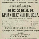 Любительский театр в дореволюционном Каменске