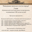 Афиша мероприятий на 5 мая.