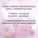 График работы музея в праздничные дни