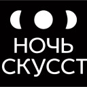 Ночь искусств в музее