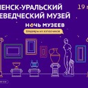 Программа на ночь в музее