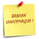 Изменения в графике работы