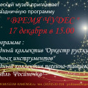 Время чудес!