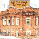 «Где эта улица, где этот дом?»