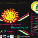 фестиваль