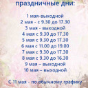 Режим работы в праздничные дни
