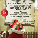Новогодние каникулы в музее