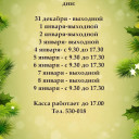 Режим работы в праздничные дни