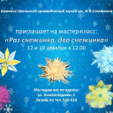 Раз снежинка, два снежинка
