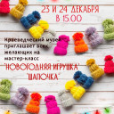 Новогодний мастер класс &quot;Шапочка&quot;