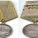 Медаль «За боевые заслуги»