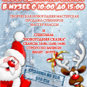 Новогодний переполох в музее.