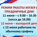 12 июня  - выходной день!