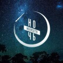 Ночь искусств в музее 3 ноября 2025г.