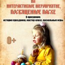 Светлое воскресенье!