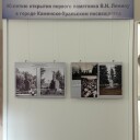 Каменская лениниана открылась!