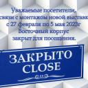 Внимание!