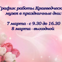 Режим работы в праздничные дни