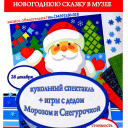 Новогодняя сказка в музее.