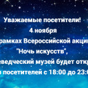 Ночь искусств 2023!