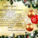 С наступающим Новым годом!
