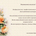 С днем работника культуры!