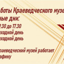 График работы в праздничные дни