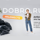 &quot;Добро - это ты&quot;